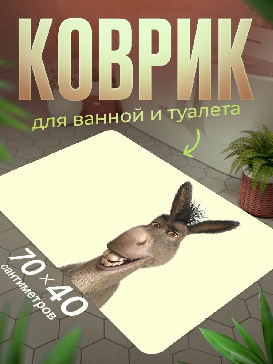 Коврик для ванной противоскользящий влагостойкий 70 на 40