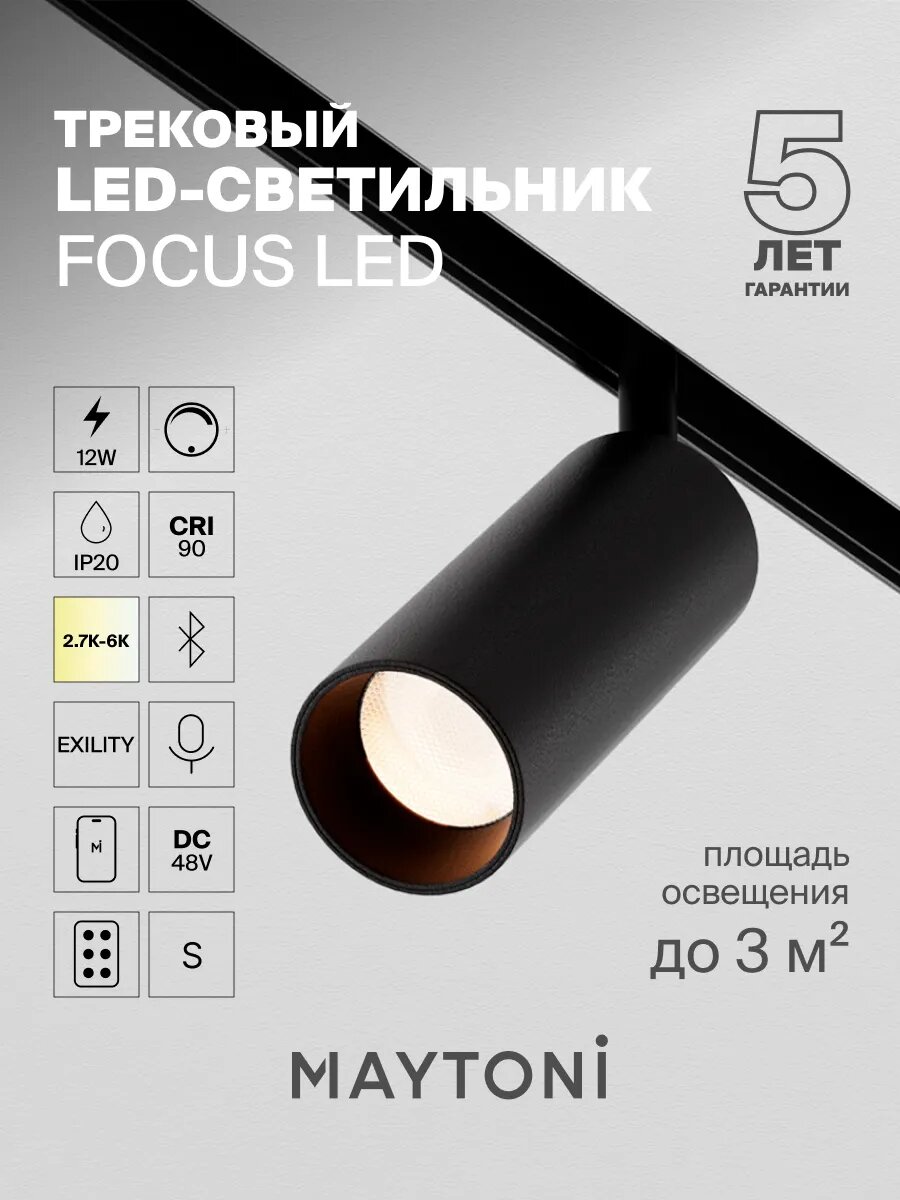 Трековый светильник Maytoni Technical Focus LED TR032-4-12W3K-M-DS-B