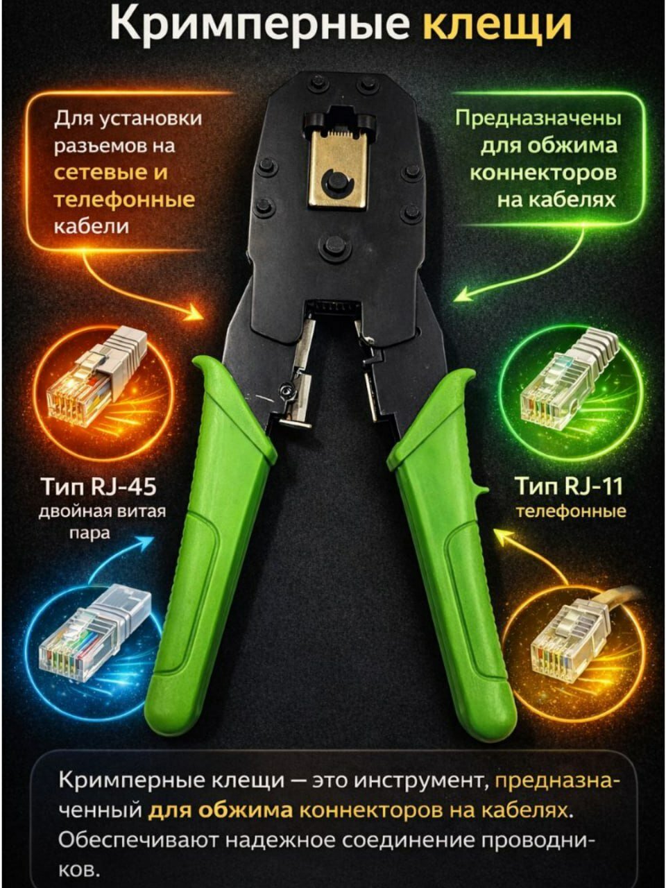 Обжимные щипцы, кримпер, для обжима проводов, плоскогубцы для зачистки RJ45, RJ12, 8P, 6P