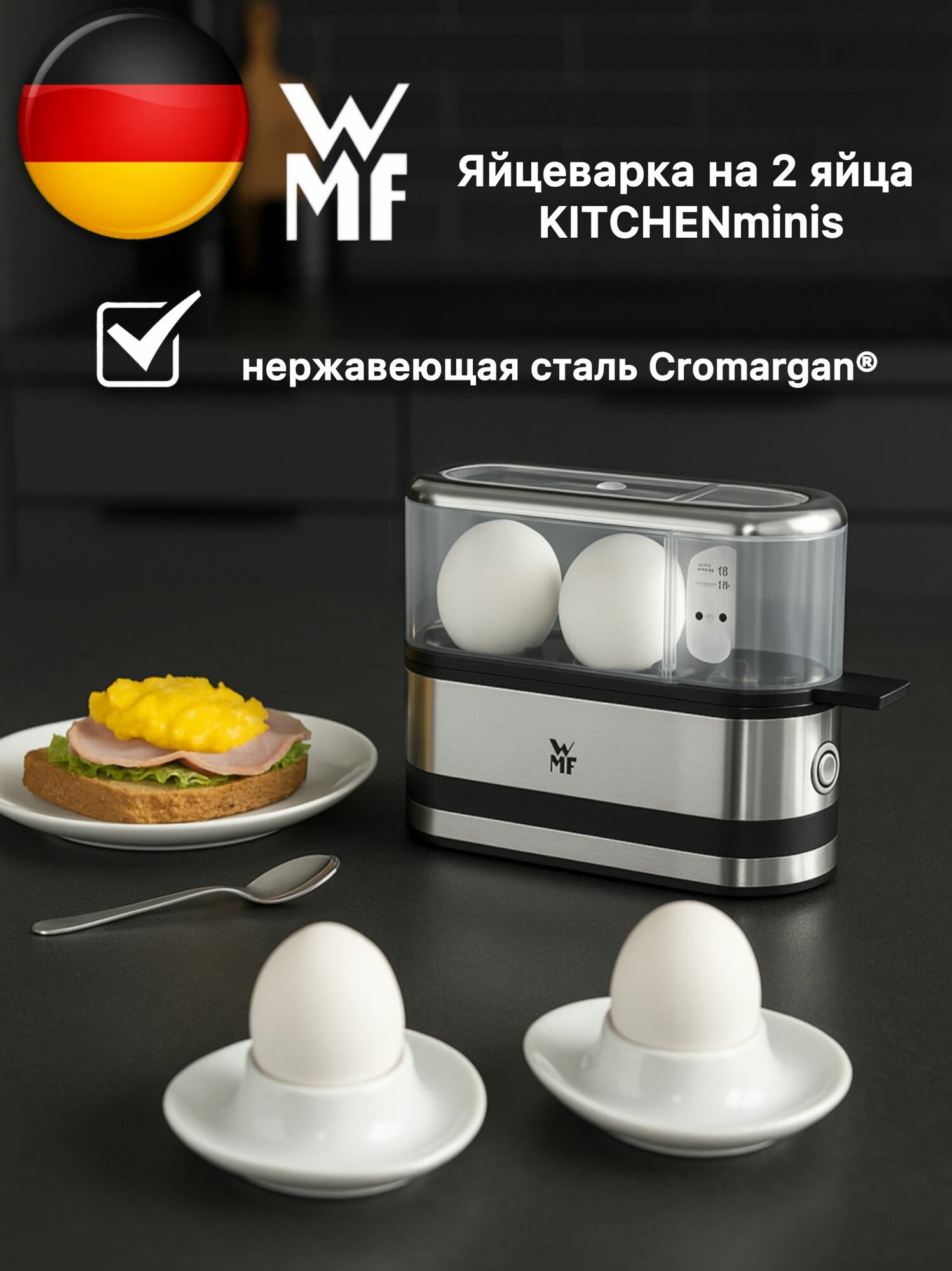Яйцеварка на 2 яйца электрическая, WMF KITCHENminis