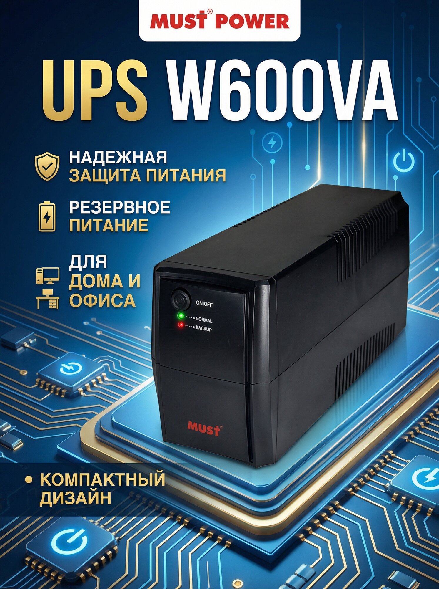 Линейно-интерактивный источник бесперебойного питания ИБП UPS MUST W600VA