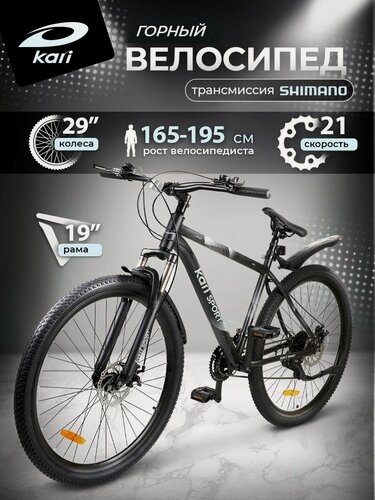 Изображение товара Велосипед взрослый мужской горный 29 колеса Kari