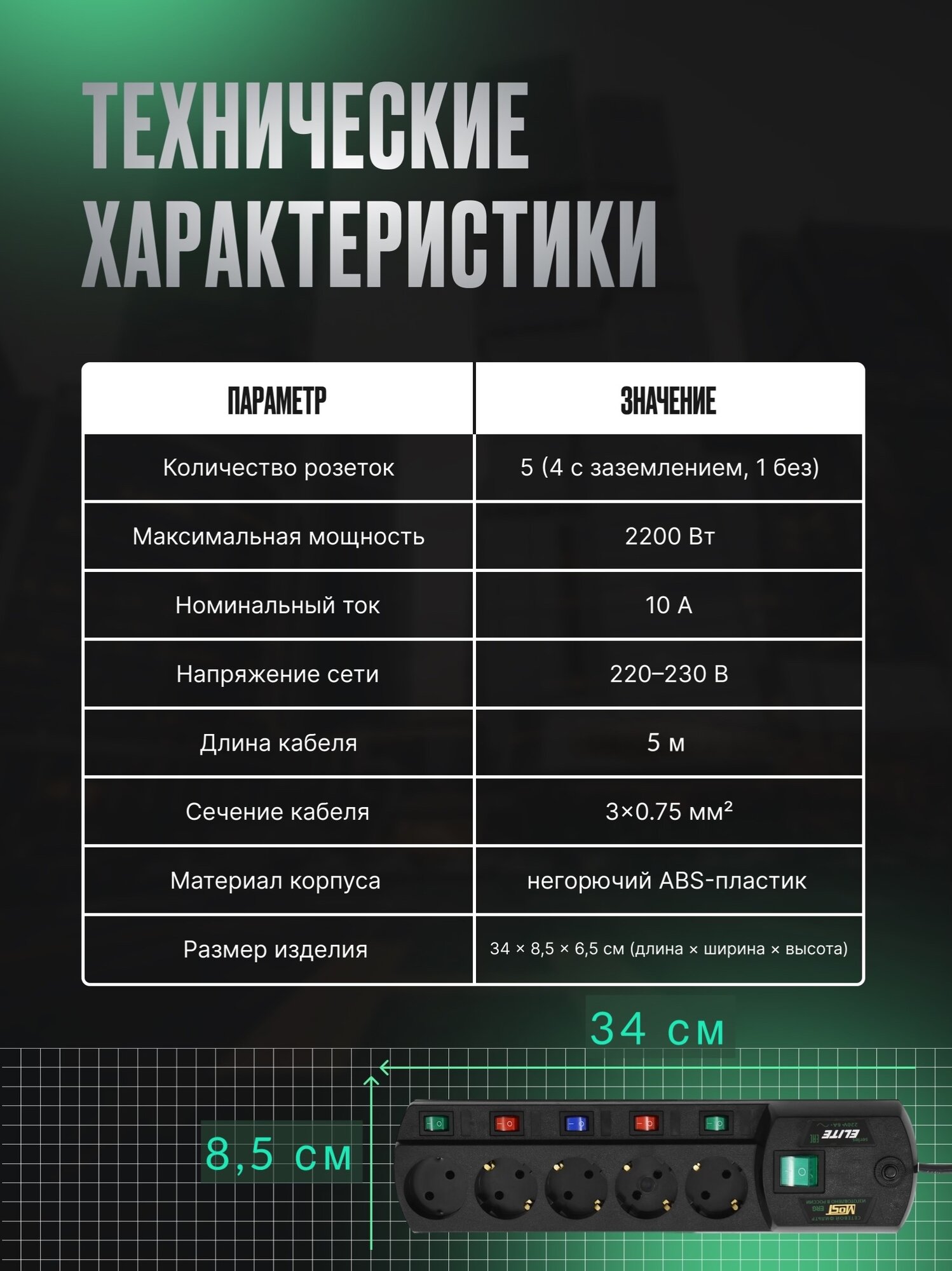 Сетевой фильтр Most ERG, удлинитель сетевой с выключателями на каждую розетку, черный — фото 1