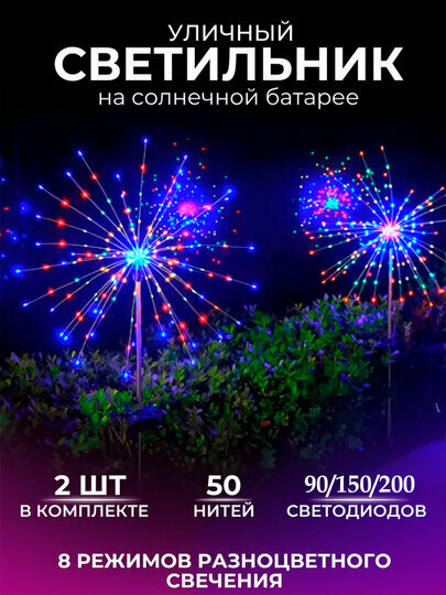 Светильник садовый «Фейерверк» на солнечной батарее. 2 штуки в комплекте