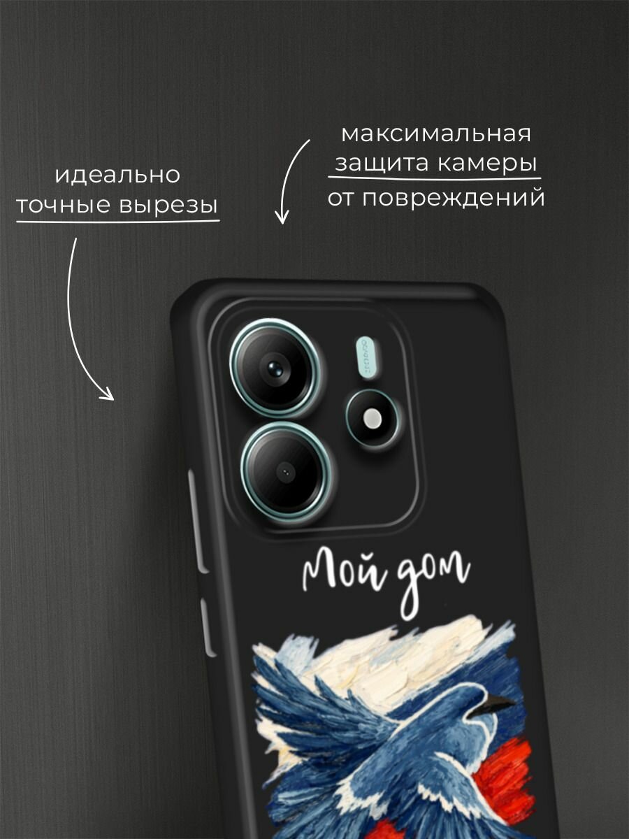 Черный матовый чехол на Xiaomi Redmi Note 14 4G / Редми Нот 14 4G с принтом Мой дом белая надпись — фото 1