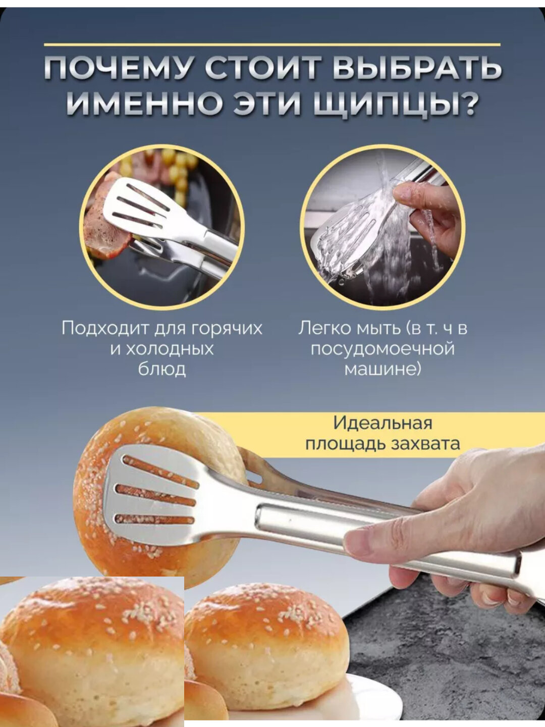 Щипцы кулинарные, из нержавеющей стали функциональность и качество — фото 1