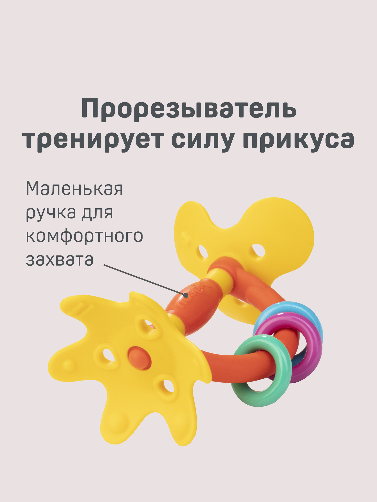 Прорезыватель Pigeon Step 1, 4+ мес. Цветок — фото 1