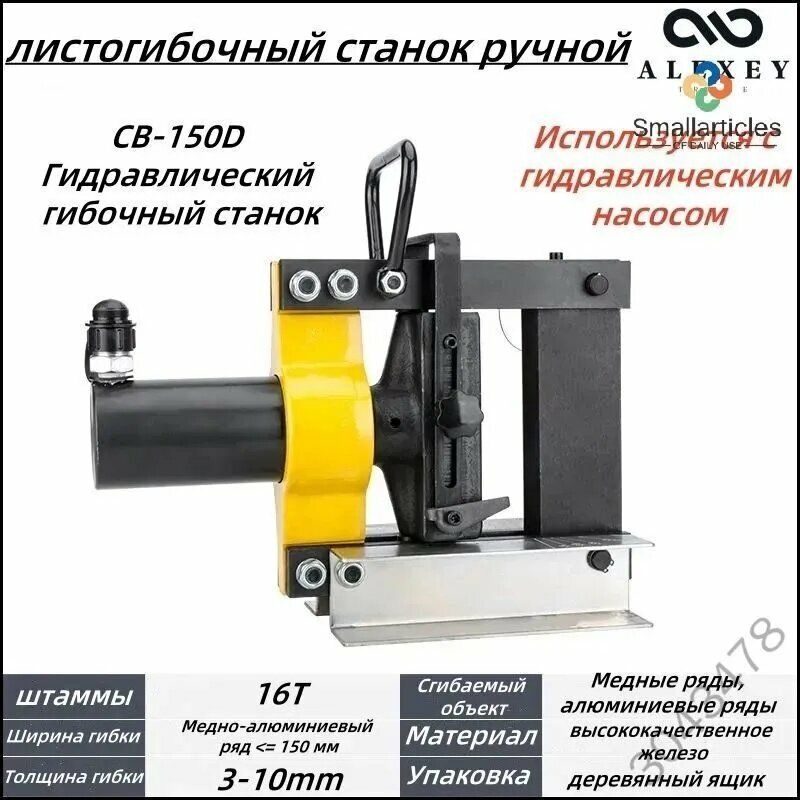 Листогиб ручной