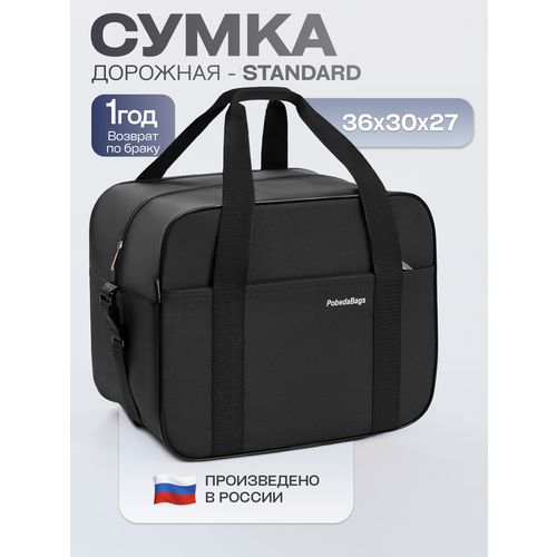 фото Сумка дорожная pobedabags, 26 л, 27х30х36 см, ручная кладь, черный