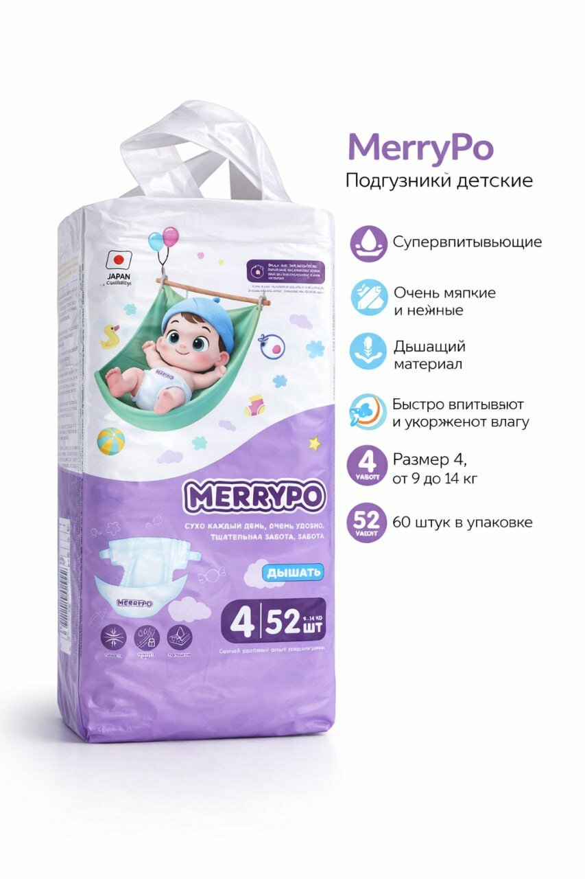 Подгузники детские MerryPo "Big", 4 размер, 52 штук, дышащие, супервпитывающие, мягкие