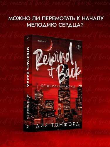 Изображение товара Отыграть назад