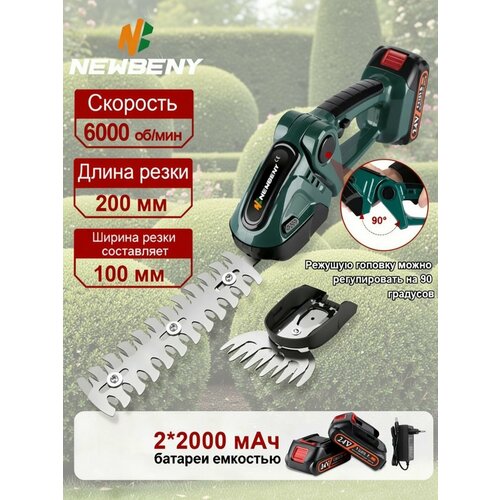 фото Кусторез /триммер / секатор садовый аккумуляторный для травы и изгороди newbeny 24 v 2 аккумулятора x 2ah
