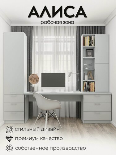 Изображение товара Рабочая зона у окна с письменным столом, стеллажами и тумбами для школьника Алиса 3