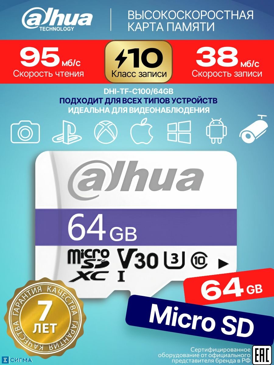 DAHUA DHI-TF-C100/64GB Карта памяти MicroSD 64 Гб высокоскоростная флешка для телефона/видеорегистратора/видеоглазка/камеры