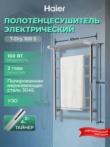 Изображение товара Настенный электрический полотенцесушитель мощностью 100 Вт, с кабелем питания, вилкой и УЗО