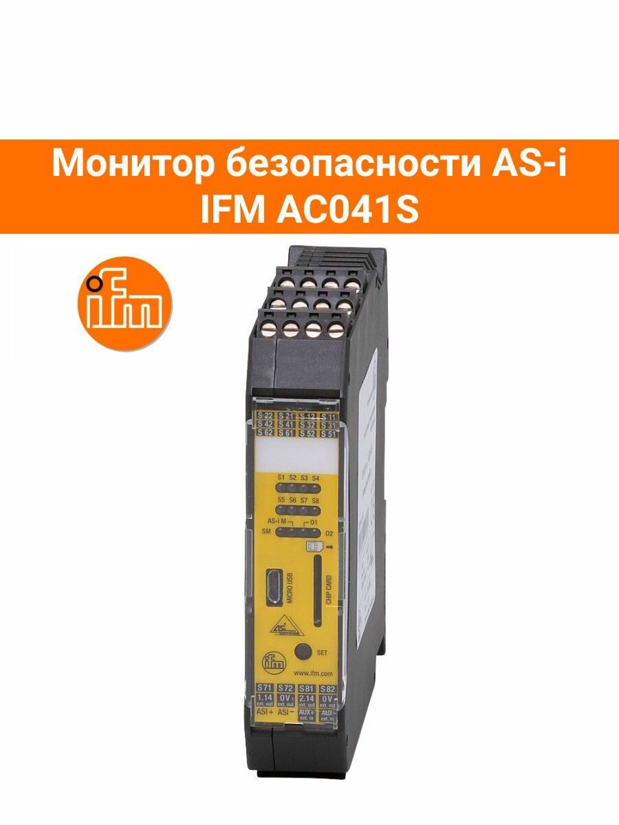 Монитор безопасности AS-i IFM Electronic AC002S