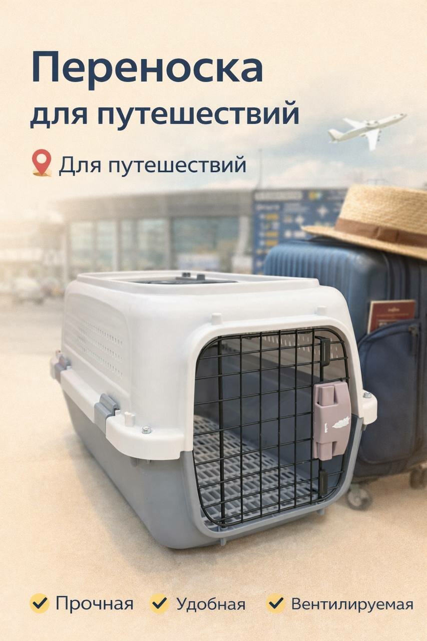 Переноска для кошек и собак мелких пород