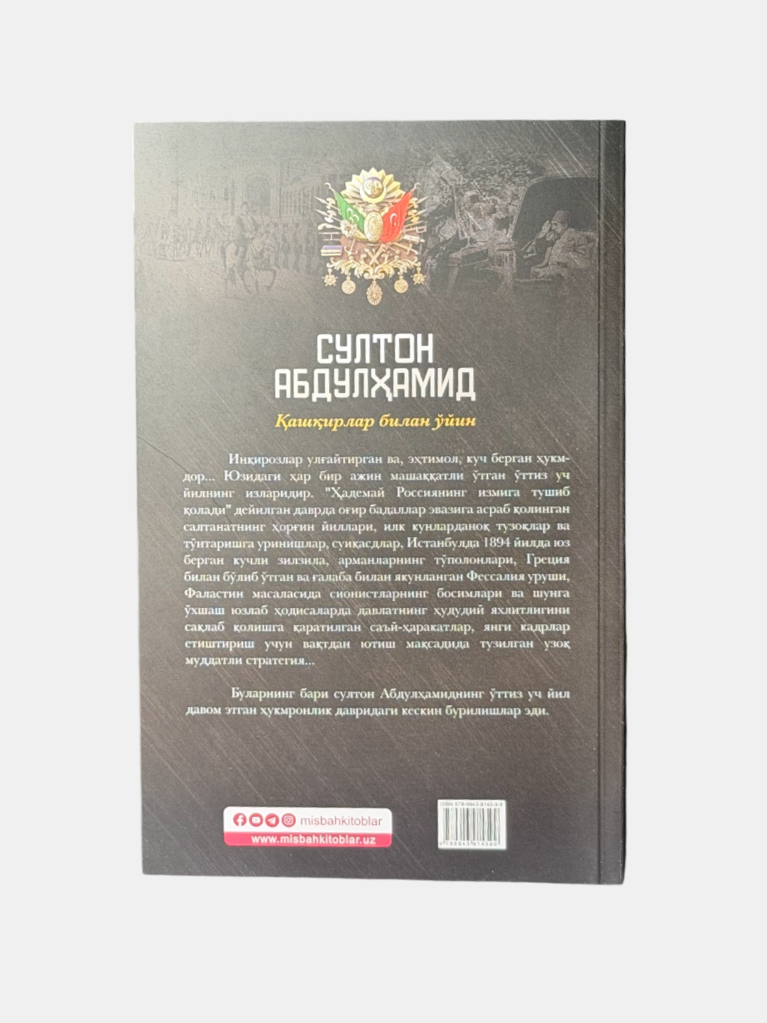 Книга Каширлар билан уйин Султан Абдулхамид, 2025 г, A5, 208 стр — фото 1
