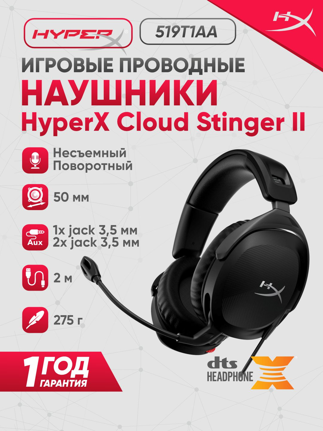Проводные игровые наушники HyperX Cloud Stinger II гарнитура игровая 519T1AA