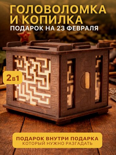 Изображение товара Шкатулка с секретом - подарочная коробка Минотавр Minotaur уровень Лёгкий Light (Эбен)
