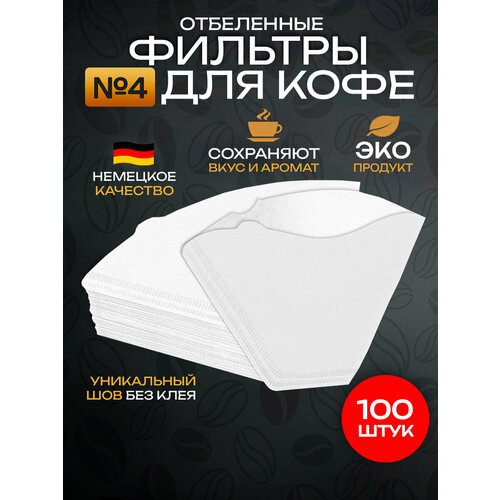 фото Фильтры для кофе № 4 100 шт отбеленные ecolux
