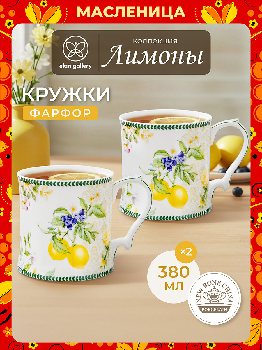 Набор кружек Elan gallery Масленица