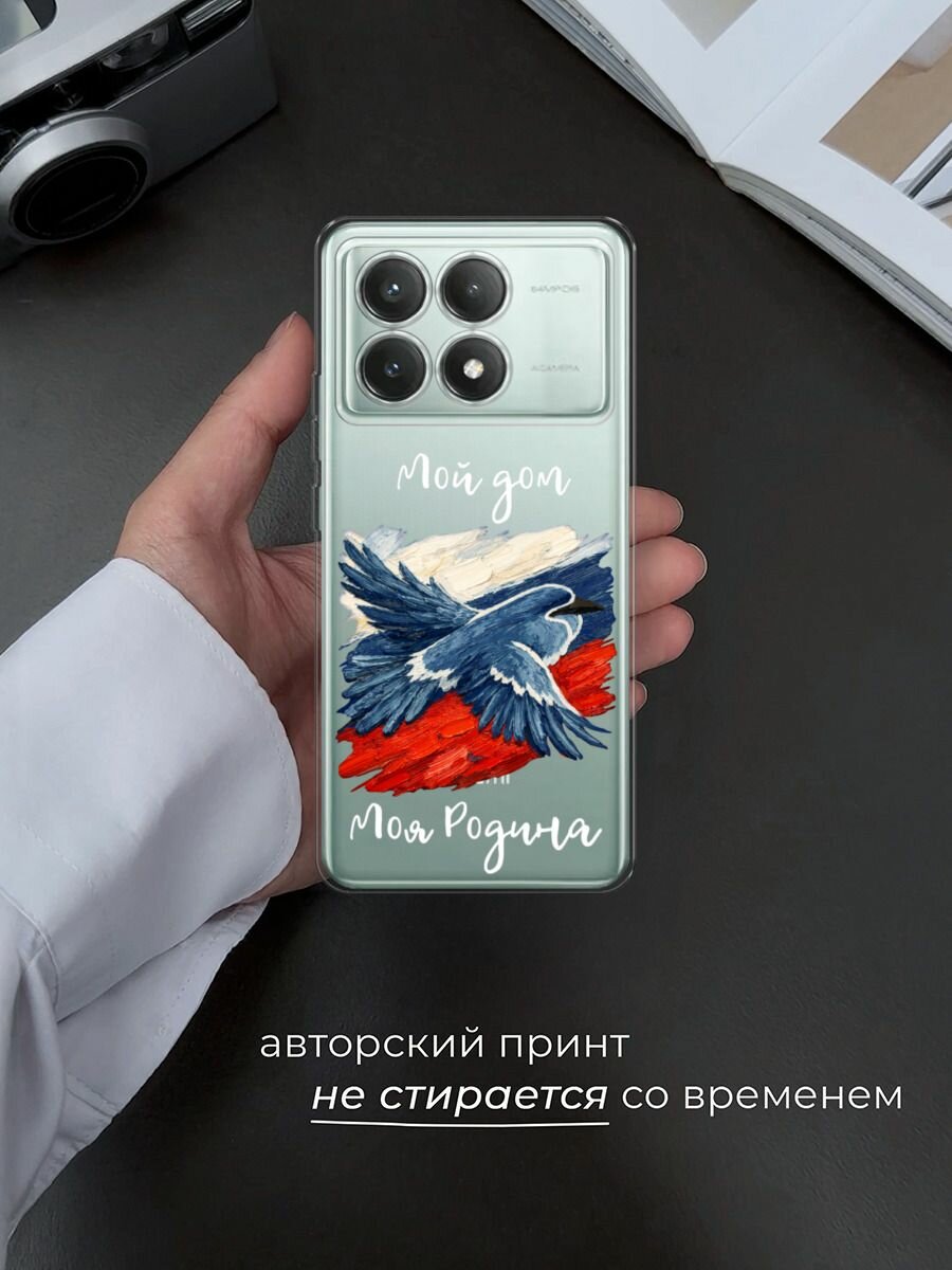 Чехол на Xiaomi Poco X6 PRO 5G / Поко X6 Про 5G с принтом Мой дом белая надпись, прозрачный — фото 1