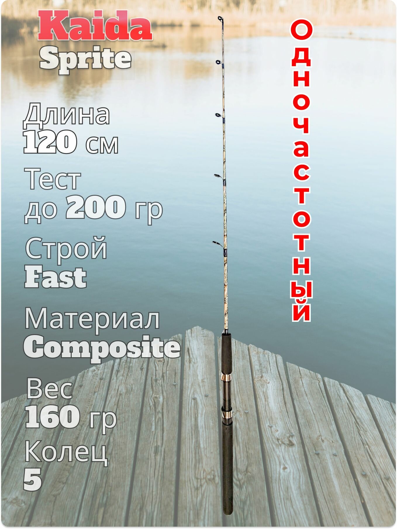 Удилище бортовое Kaida 120 см тест до 200 гр