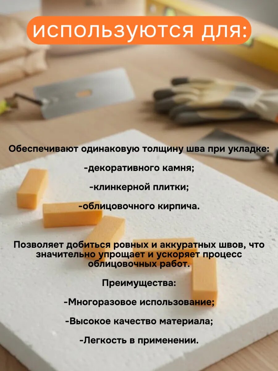 Фиксатор шва пенопластовый 10*12*30 мм, 200 шт — фото 1