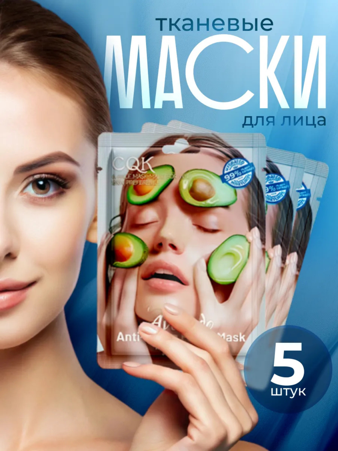 Набор масок CQK, тканевые, для лица, увлажнение/омоложение, 5шт
