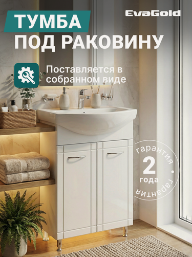 Изображение товара Тумба под раковину EvaGold 65 см, модель ND25.2 белый для ванной
