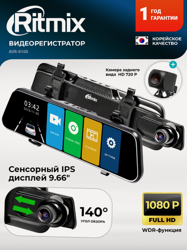 Изображение товара Видеорегистратор для автомобиля RITMIX AVR-9100, Full HD, две камеры, дисплей IPS 9,66", режимы: ночной, WDR, парковки