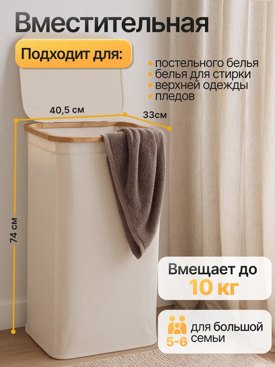 Корзина для грязного белья с крышкой, тканевая, складная 100 литров — фото 1