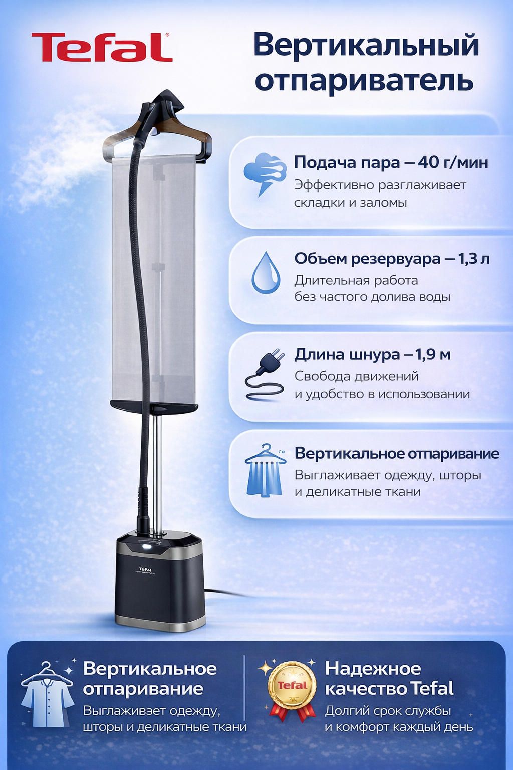 Отпариватель Tefal Pro Style Care IT8490E0, напольный, мощность 2000Вт, подача пара 42г/мин