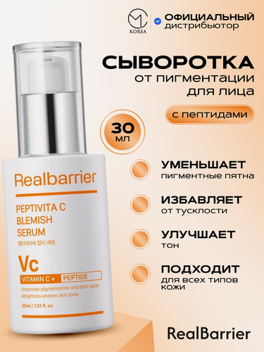 Изображение товара Сыворотка от пигментации с пептидами Real Barrier Peptivita C Blemish Serum 30 мл