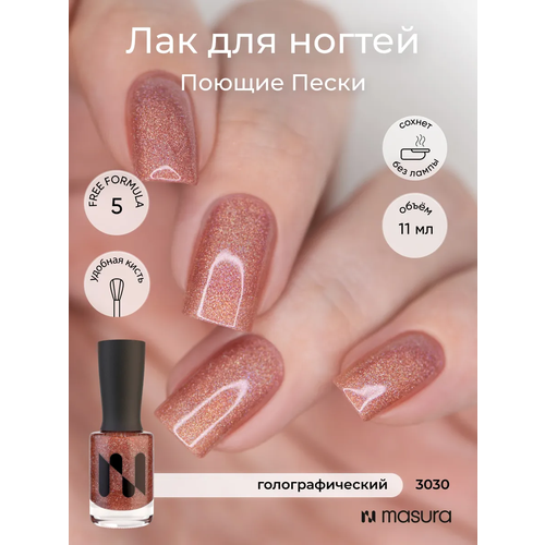 Лак для ногтей Masura Поющие Пески 11 мл 393₽