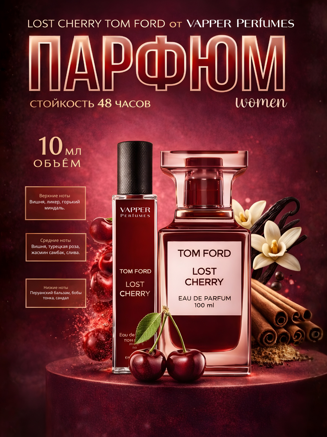 Lost Cherry духи, для женщин духи, Tom Ford Lost Cherry, 100 ml