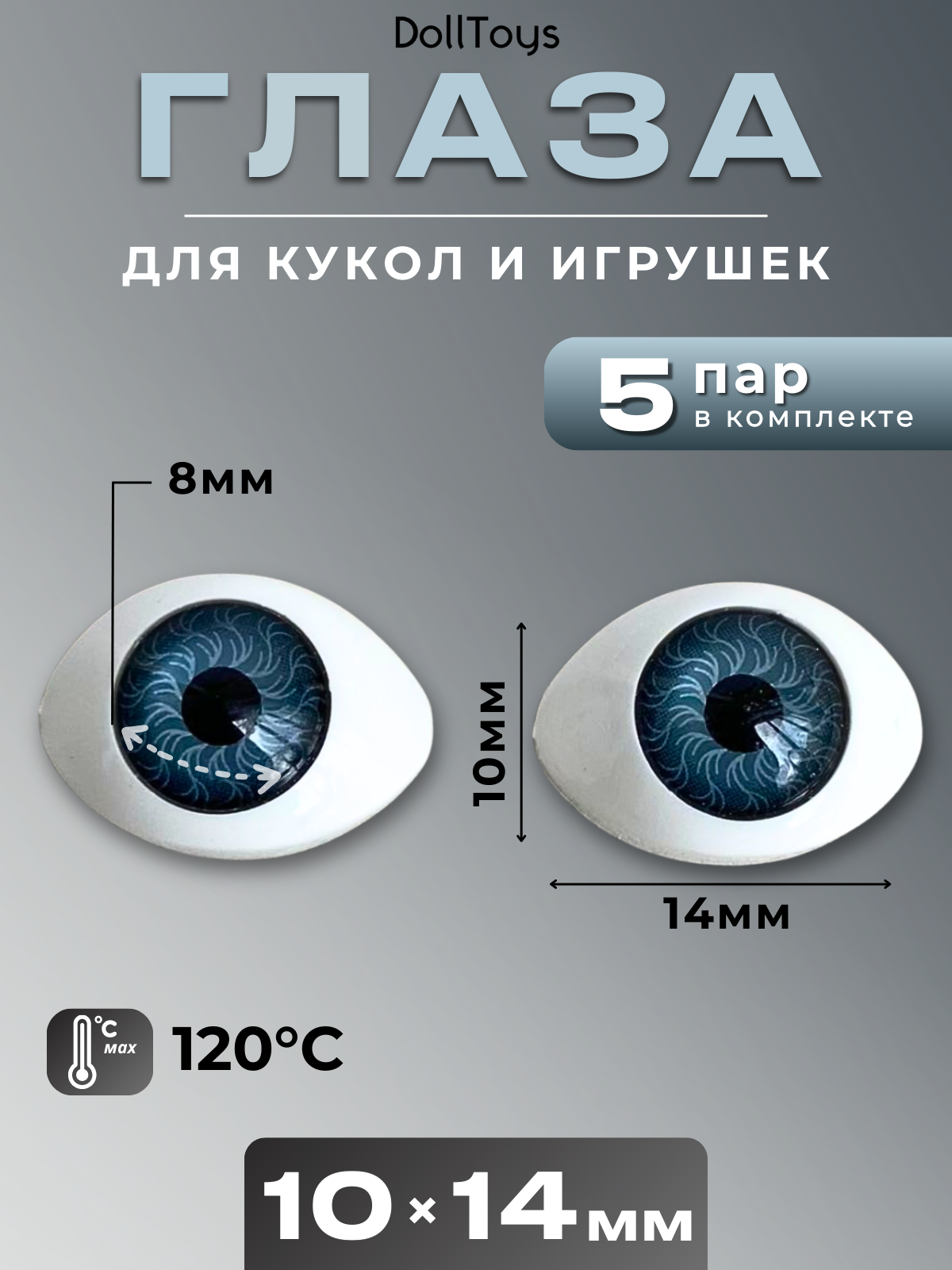 Глаза для фарфоровых кукол в форме лодочка 10 х 14 мм, цвет серо-голубой