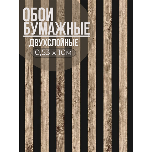 фото Обои бумажные рейки, дерево, плотные, дуплекс, в детскую, в спальню, в коридор 0.53х10м саратовские обои