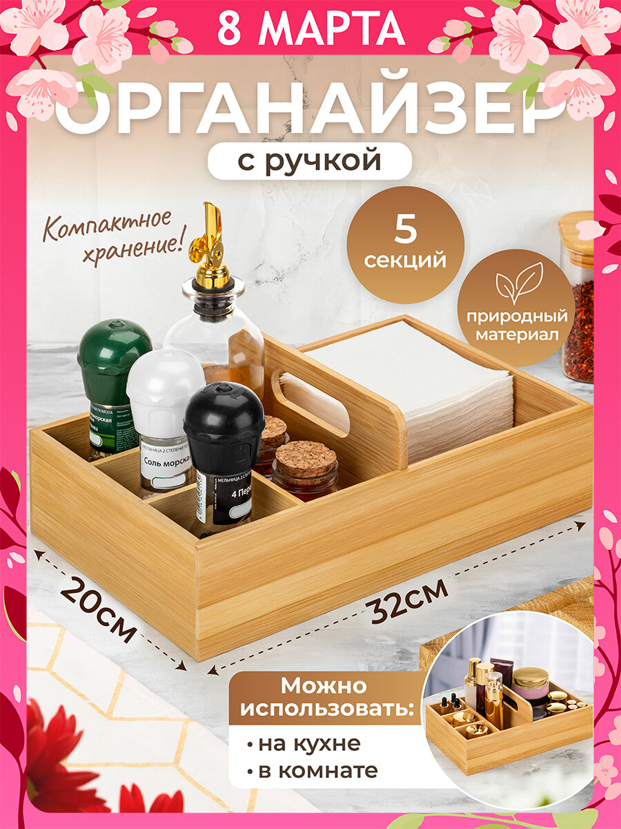 Органайзер для хранения с секциями 32,5х20,5х11,5 см Elan Gallery с ручкой, бамбук