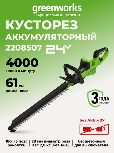 Изображение товара Кусторез аккумуляторный бесщеточный Greenworks 24V, 61см, без АКБ и ЗУ