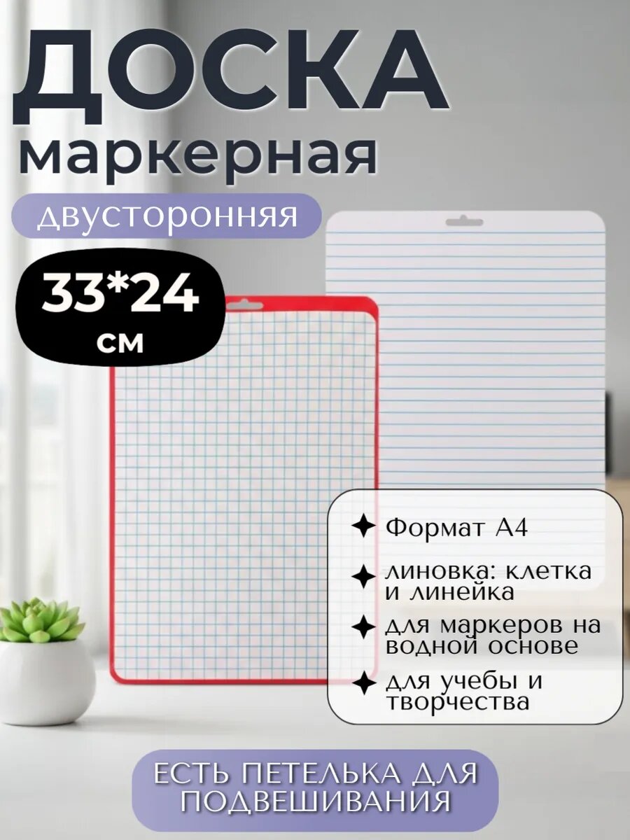 Доска маркерная двусторонняя