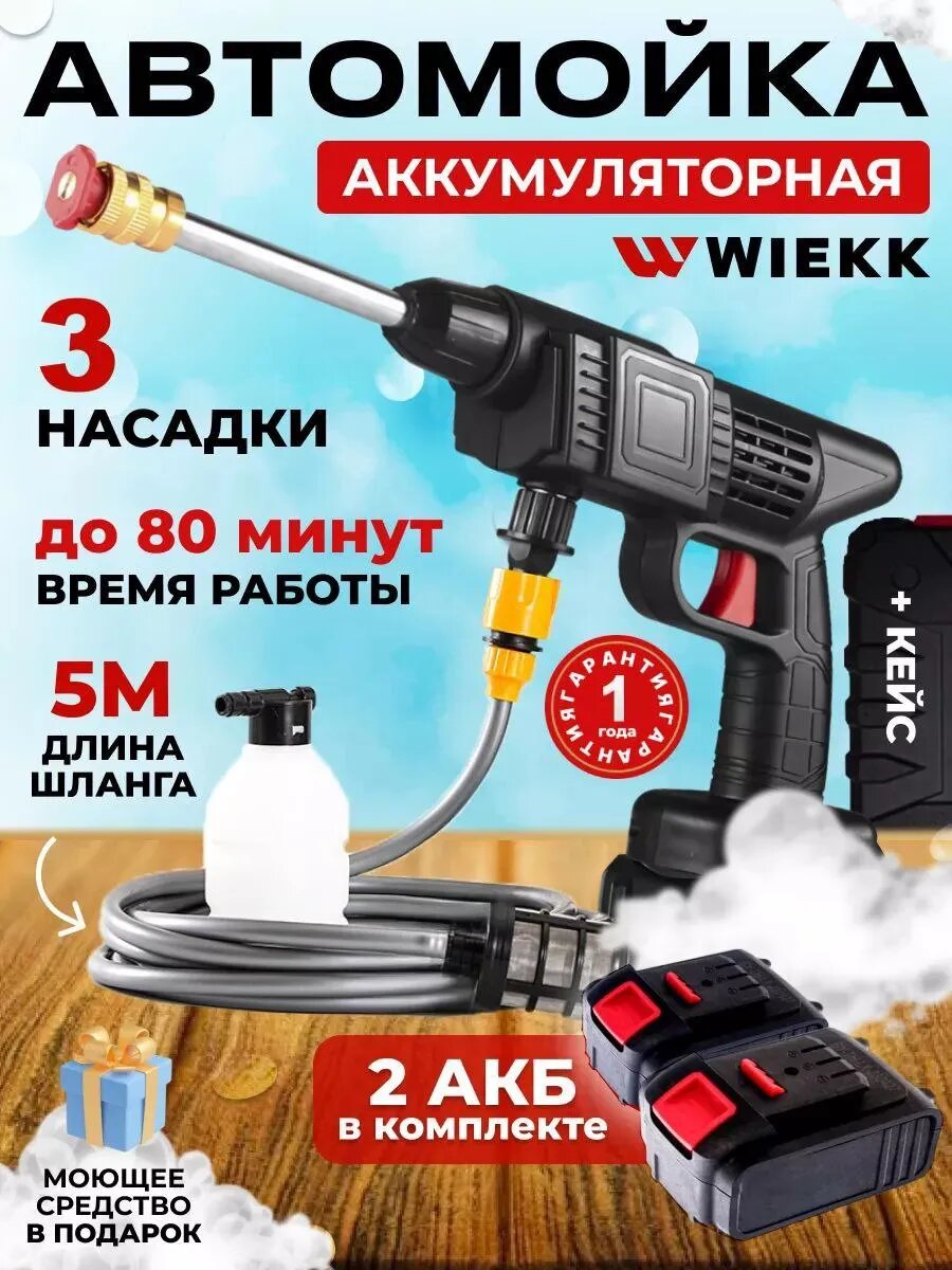 Аккумуляторная мойка высокого давления для автомобиля