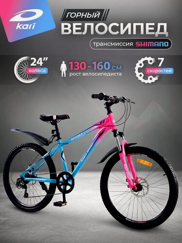 Изображение товара Велосипед подростковый kari 24 дюйма, 7 скоростной, голубой-розовый, цвет розовый, голубой