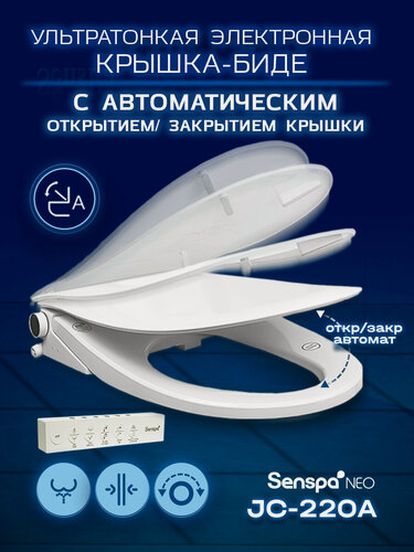 Изображение товара Электронная крышка биде SensPa JC-220 с автооткрыванием