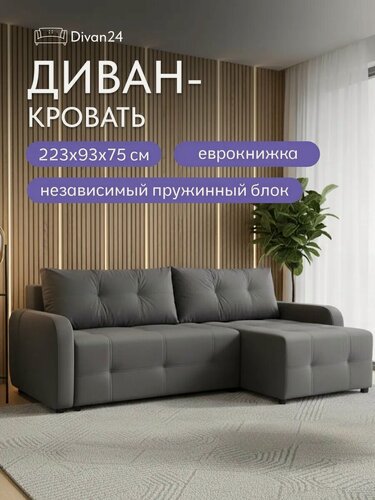 Изображение товара Угловой диван-кровать Ноттингем серый велюр с подлокотниками еврокнижка двуспальный
