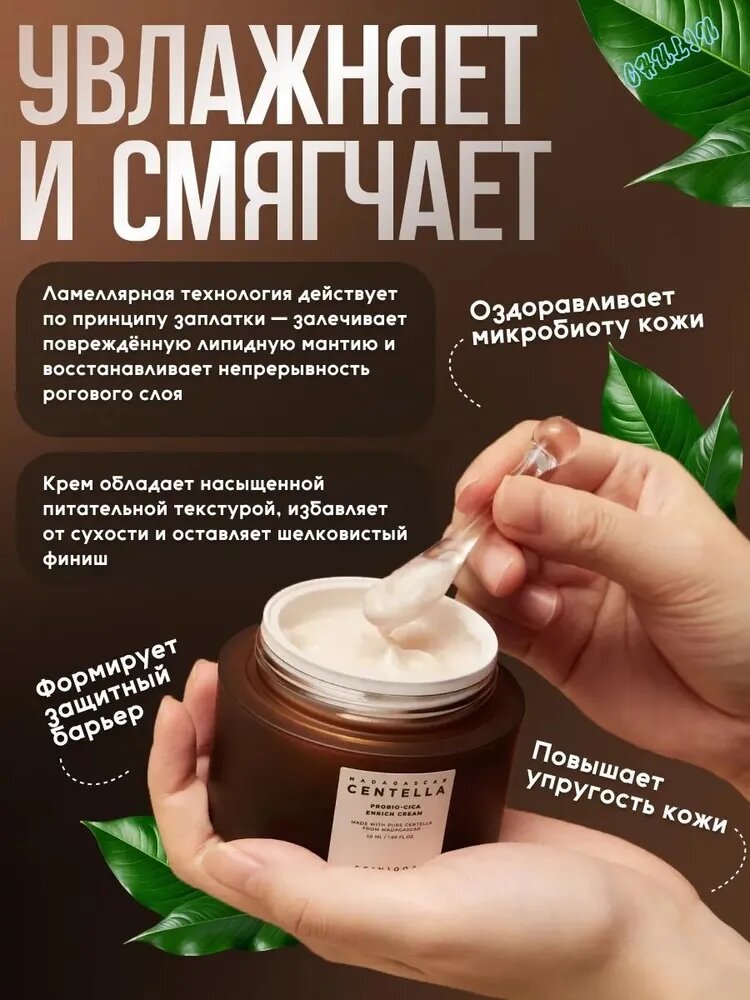 Крем для лица SKIN 1004 Madagascar Centella Probio-Cica Enrich Cream для всех типов кожи 50 мл