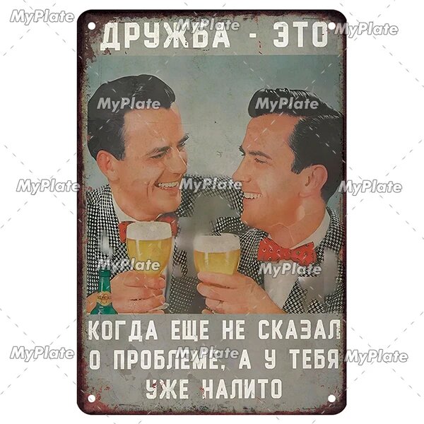 Декоративная табличка "Дружба - это" Beer Style, 12594
