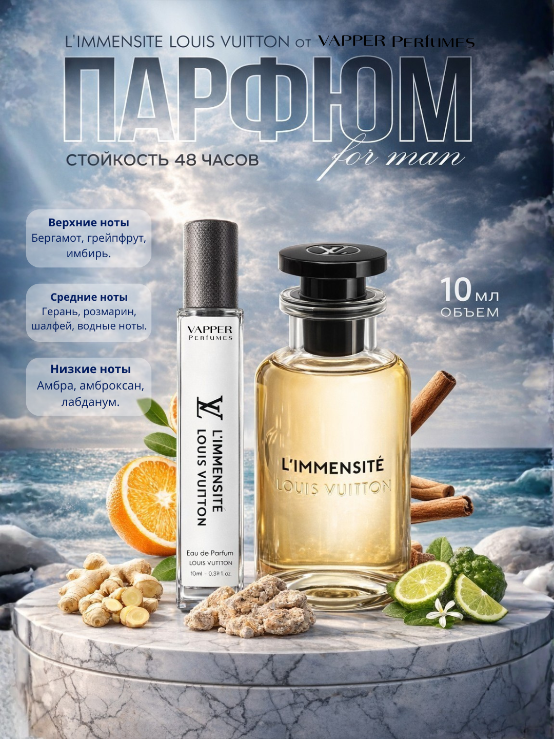 Limmensite, Louis Vuitton — мужская парфюмерная вода с имбирём, грейпфрутом и амброй, 10 мл