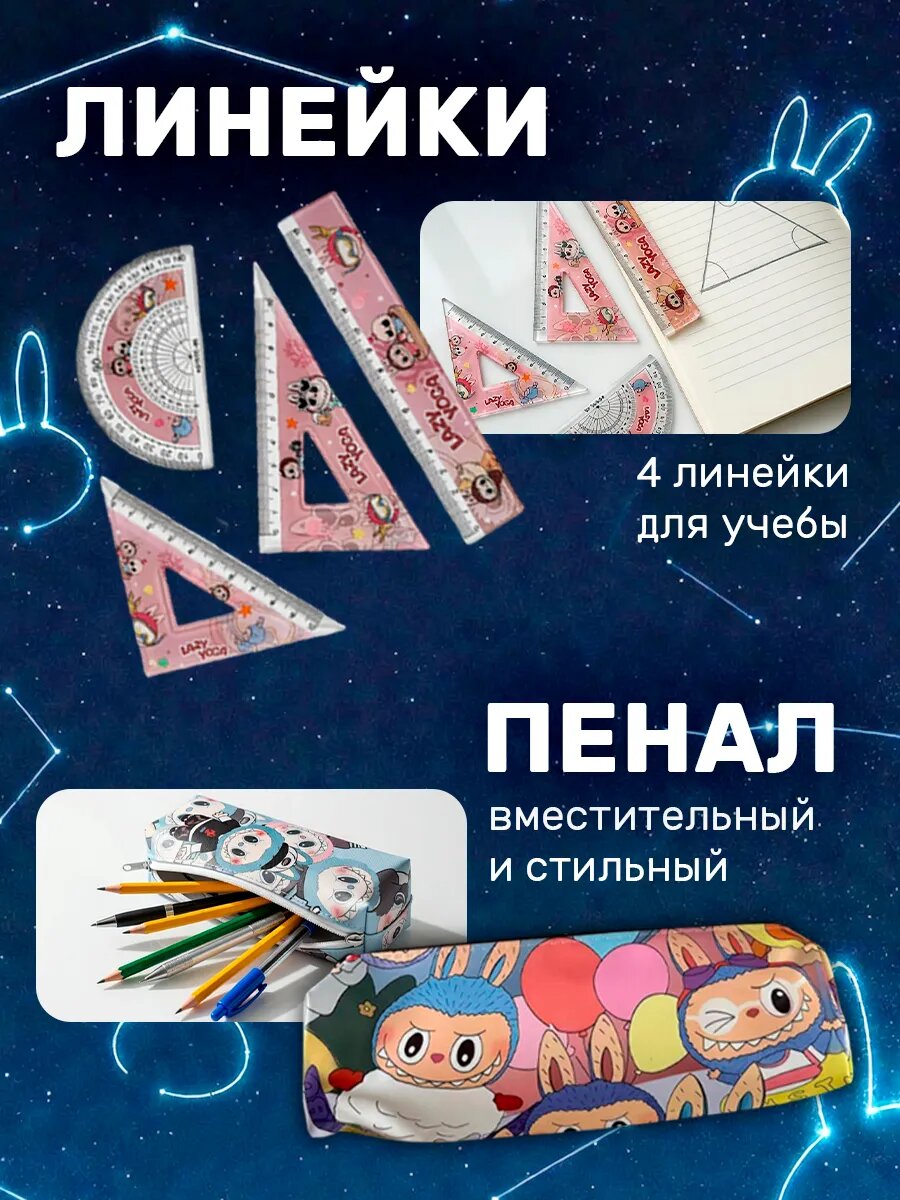 Канцелярский набор "Лабубу", большой, 150 предметов, 3 цвета — фото 1
